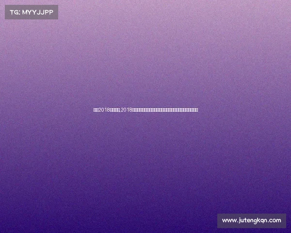 南宁2018特色赛事,2018年南宁特色赛事激情盛典精彩开幕全民健身共享运动欢乐时光